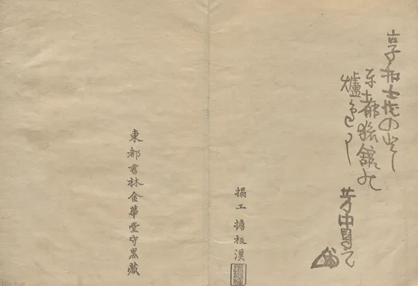 The Kōrin Picture Book Pl.14 av Hōchū Nakamura