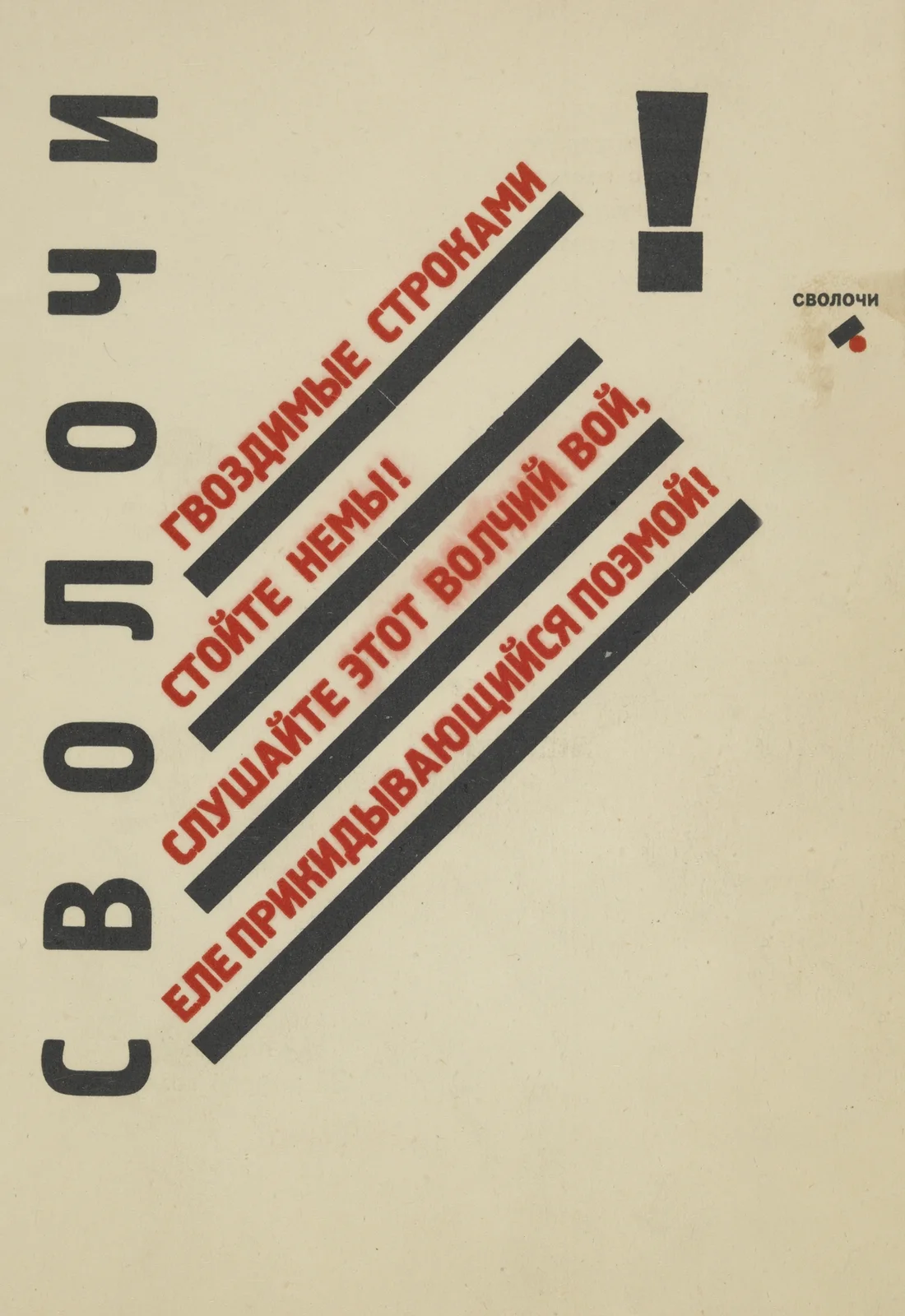 Svolochi. av El Lissitzky