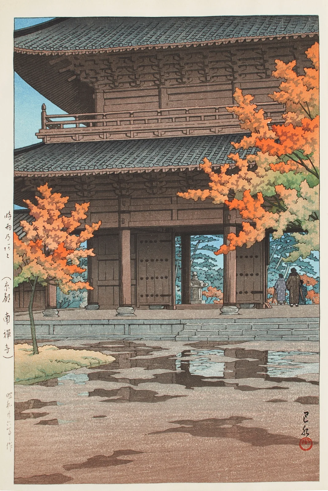 Jigure no ato (Kyoto Nanzen-ji) (After drizzling in autumn, Nanzen-ji Temple in Kyoto) av Kawase Hasui