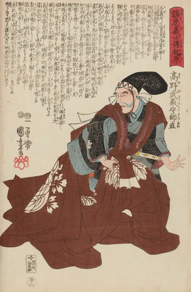 Seichū gishi den Pl.20 av Utagawa Kuniyoshi